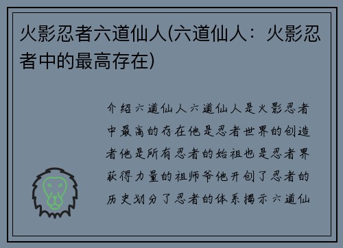火影忍者六道仙人(六道仙人：火影忍者中的最高存在)