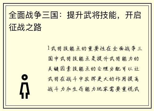 全面战争三国：提升武将技能，开启征战之路